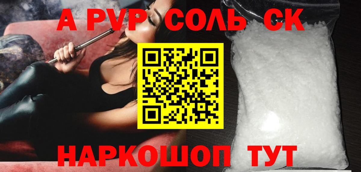 А ПВП VHQ Салехард