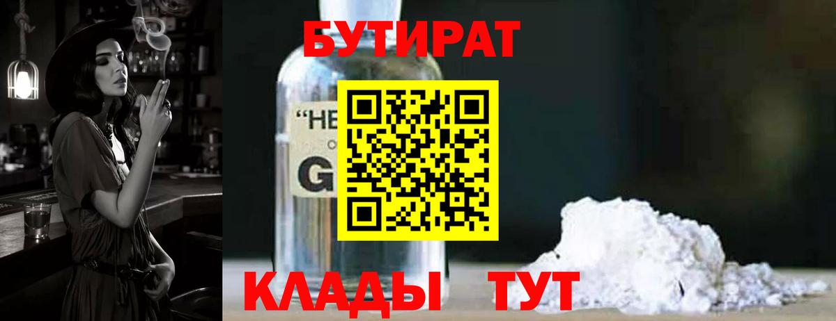 Салехард  БУТИРАТ оксибутират  Вход с VPN 