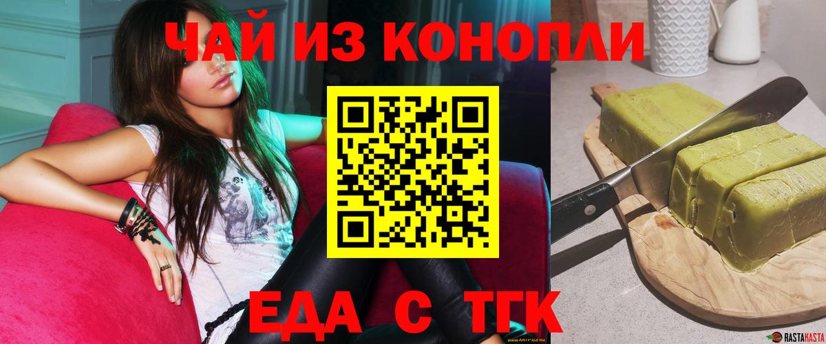 Салехард  Печенье с ТГК конопля  Вход с VPN 