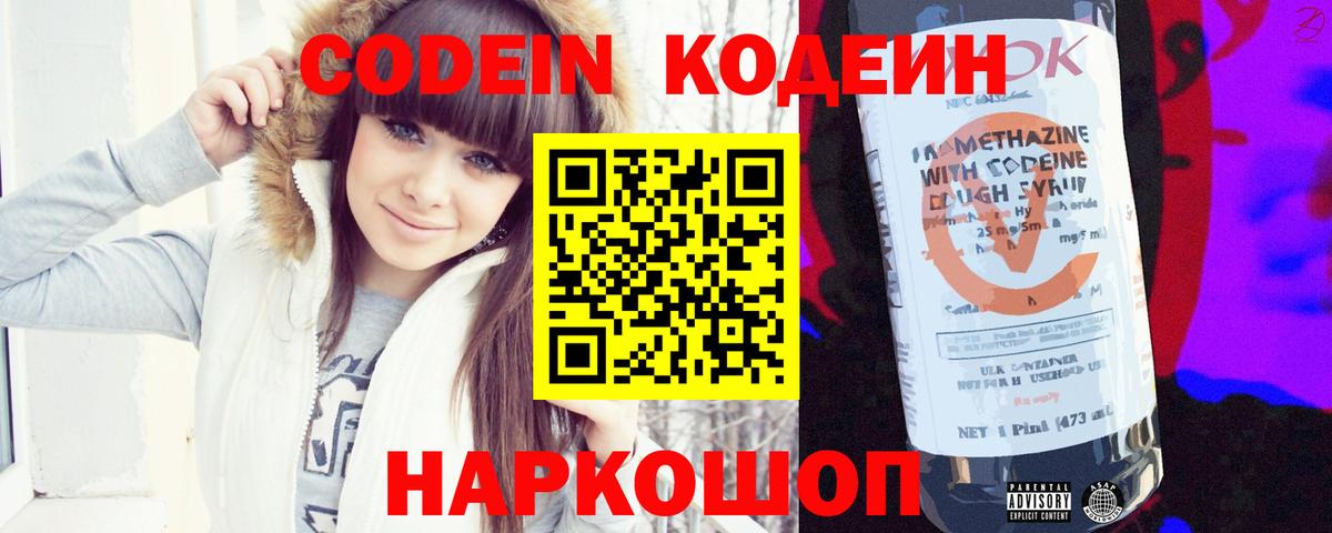 Кодеиновый сироп Lean Purple Drank  Вход с VPN  Салехард  Codein напиток Lean (лин) 
