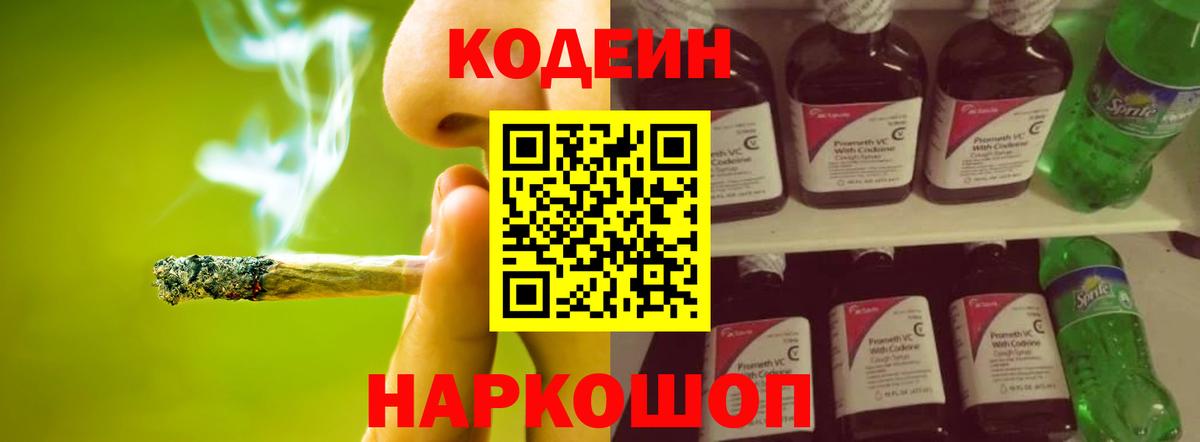 Кодеиновый сироп Lean Purple Drank Салехард