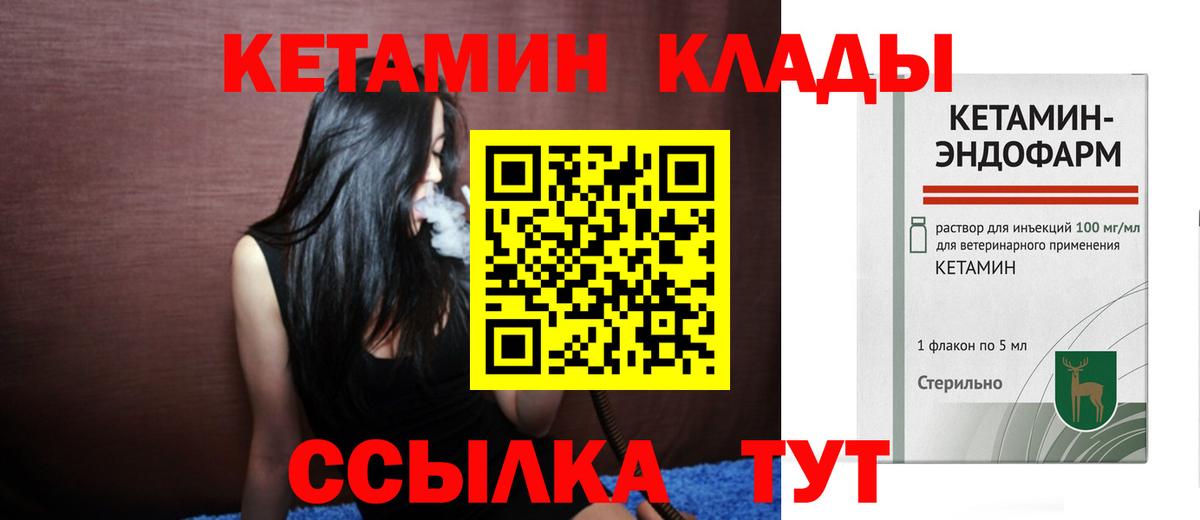 Кетамин ketamine  Вход с VPN  Салехард 